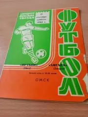 Иртыш Омск - Ангара Ангарск. 17 сентября 1983 год