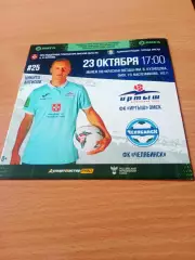 Иртыш Омск - ФК Челябинск. 23 октября 2022 год