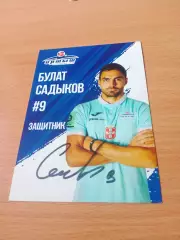 ФК Иртыш Омск. Булат Садыков, 2026 г - с автографом