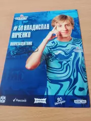 ФК Иртыш Омск. Владислав Янченко, 2026 год - с автографом