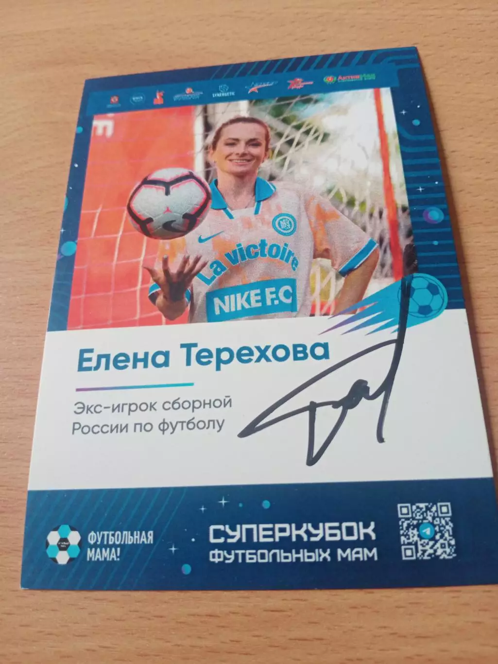 Елена Терехова - экс-игрок сборной России по футболу - с автографом