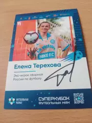 Елена Терехова - экс-игрок сборной России по футболу - с автографом