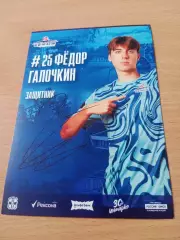 ФК Иртыш Омск. Фёдор Галочкин, 2025 год - с автографом