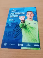 ФК Иртыш Омск. Владислав Полетаев, 2026 год - с автографом