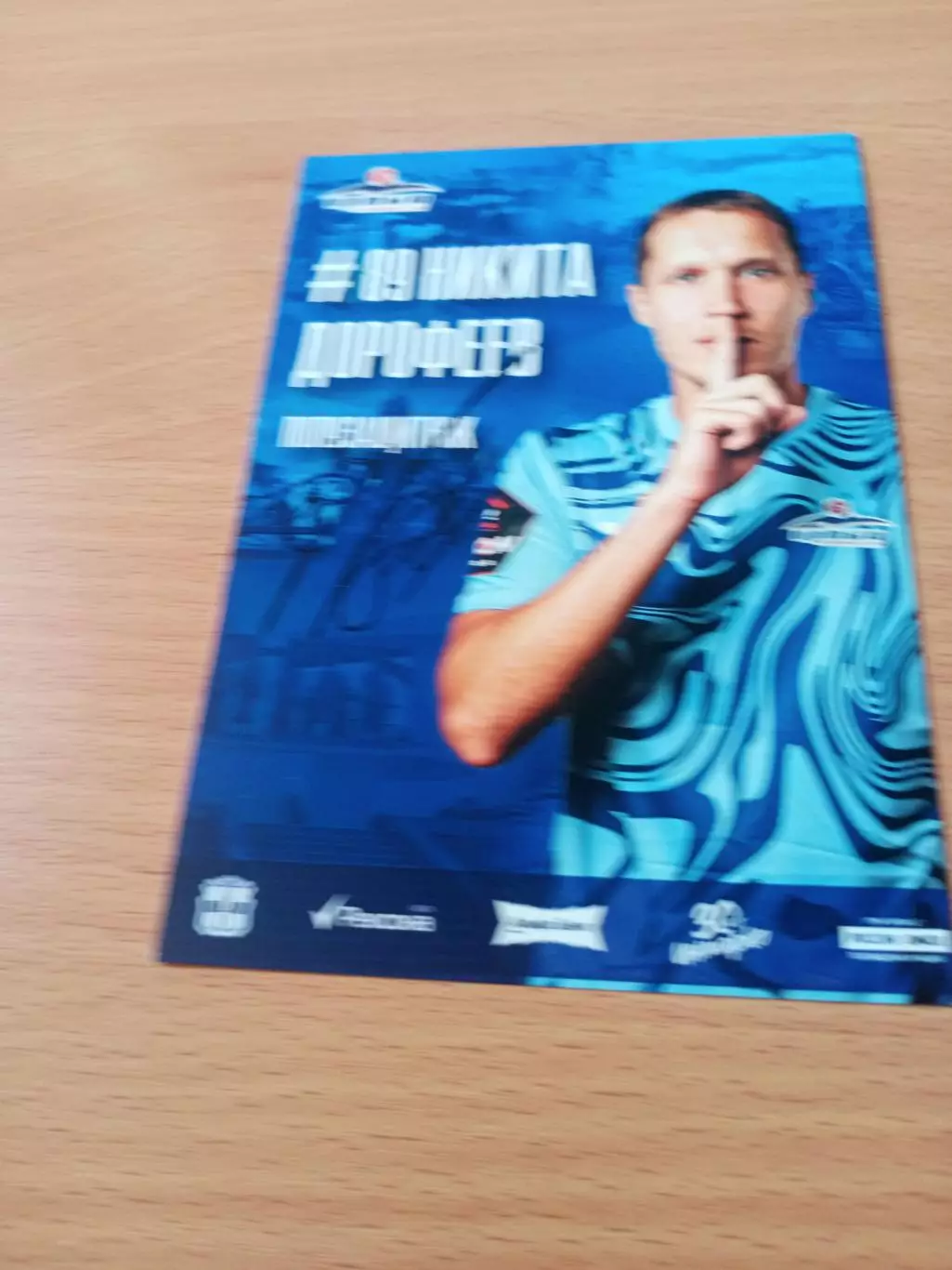 ФК Иртыш Омск. Никита Дорофеев, 2026 год - с автографом