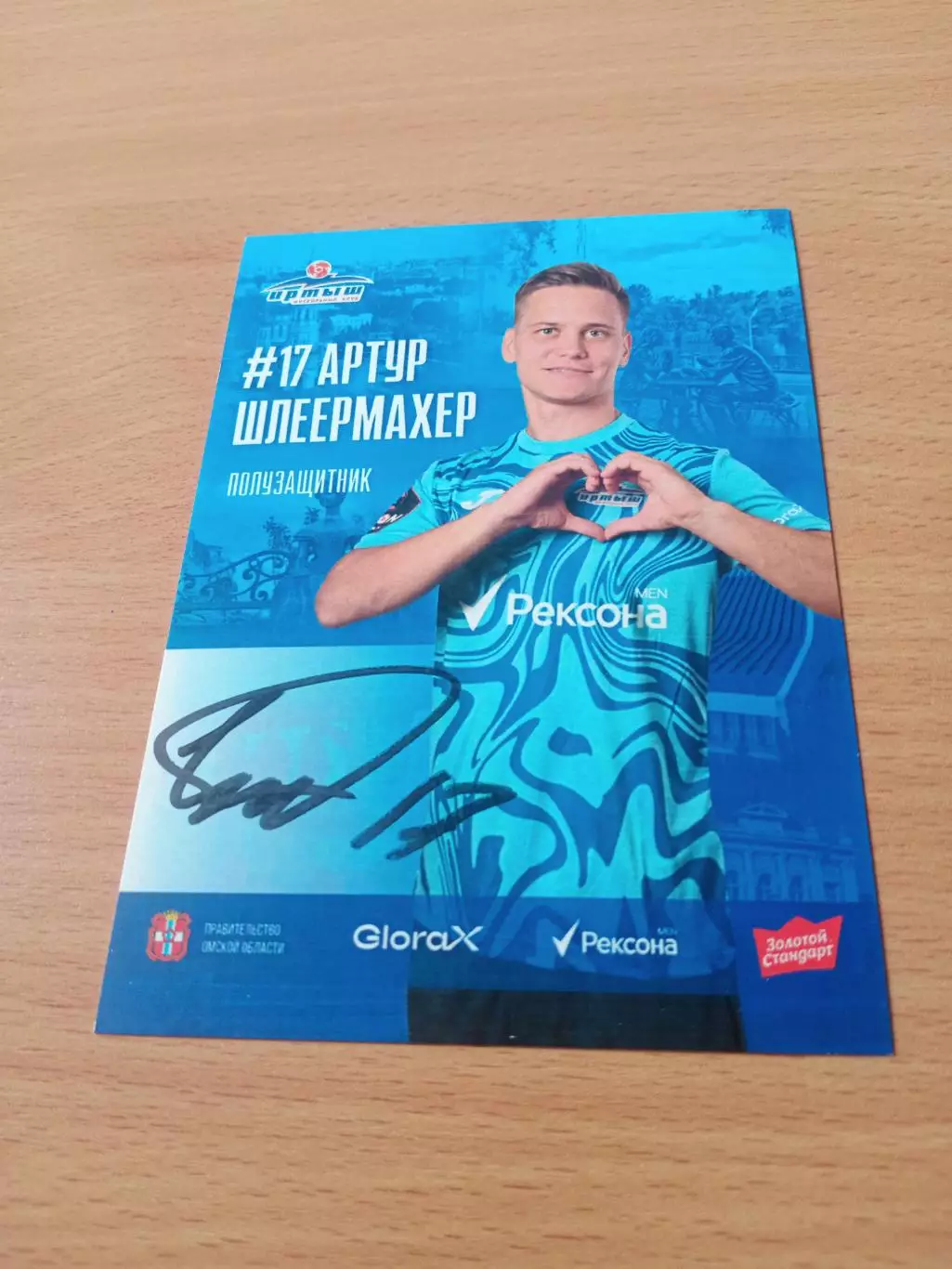 ФК Иртыш Омск. Артур Шлеермахер, 2026 г - с автографом