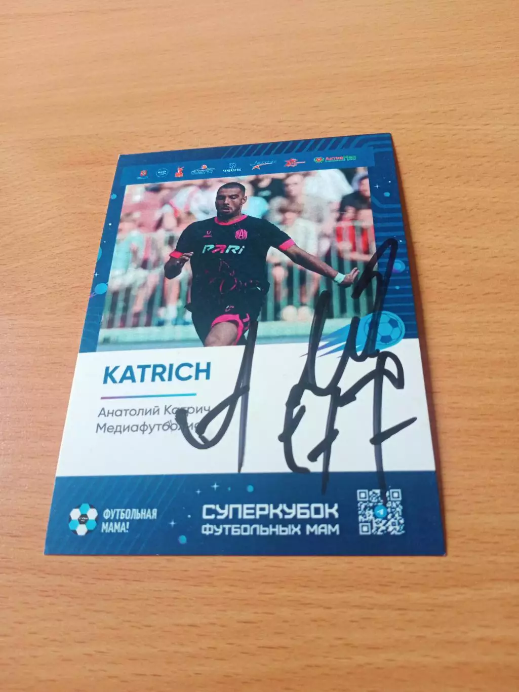 Анатолий Катрич - медиа-футболист, с автографом