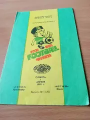 Колос Краснодар - Иртыш Омск. 1 апреля 1995 год