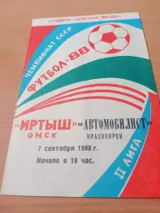 Иртыш Омск - Автомобилист Красноярск. 7 сентября 1988 год