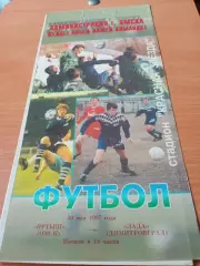 Иртыш Омск - Лада Димитровград. 30 мая 1997 год