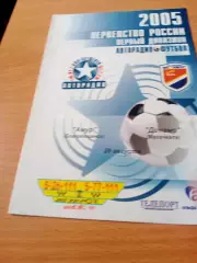 Амур Благовещенск - Динамо Махачкала. 28 августа 2005 год