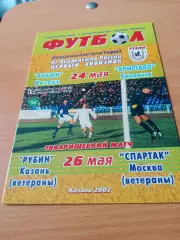 Матч ветеранов. Рубин Казань - Спартак Москва. 26.05.2002 - см.описание