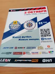 ФК Рязань - Квант Обнинск. 2 октября 2023 год