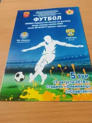 ФК Рязань - Строгино Москва. 17 августа 2018 год