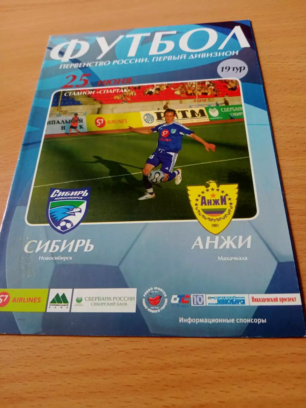 Сибирь Новосибирск - Анжи Махачкала. 25 июня 2006 год