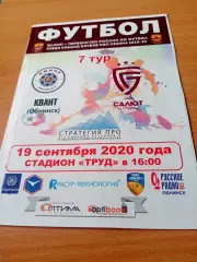Квант Обнинск - Салют Белгород. 19 сентября 2020 год
