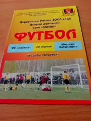 ФК Смоленск - Балтика Калининград. 30 апреля 2005 год