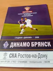 Динамо Брянск - СКА Ростов. 3 ноября 2008 год