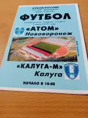 Кубок России. Атом Нововоронеж - Калуга-М. 3 июля 2019 год