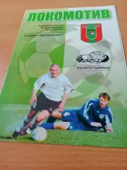 Локомотив Калуга - Локомотив-М Серпухов. 8 октября 2005 год