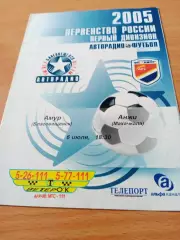 Амур Благовещенск - Анжи Махачкала. 6 июля 2005 год