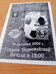 Финальный этап. Зенит Пенза - МИК Калуга. 26 октября 2009 год