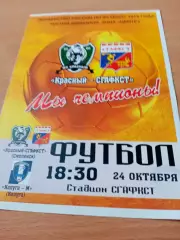 Красный-СГАФКСТ Смоленск - Калуга-М. 24 октября 2019 год