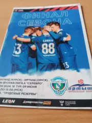 Авангард Курск - Иртыш Омск. 9 июня 2024 год