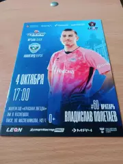 Иртыш Омск - Авангард Курск. 4 октября 2025 год