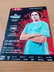 Кубок России. Иртыш Омск - Темп Барнаул. 19 августа 2025 год