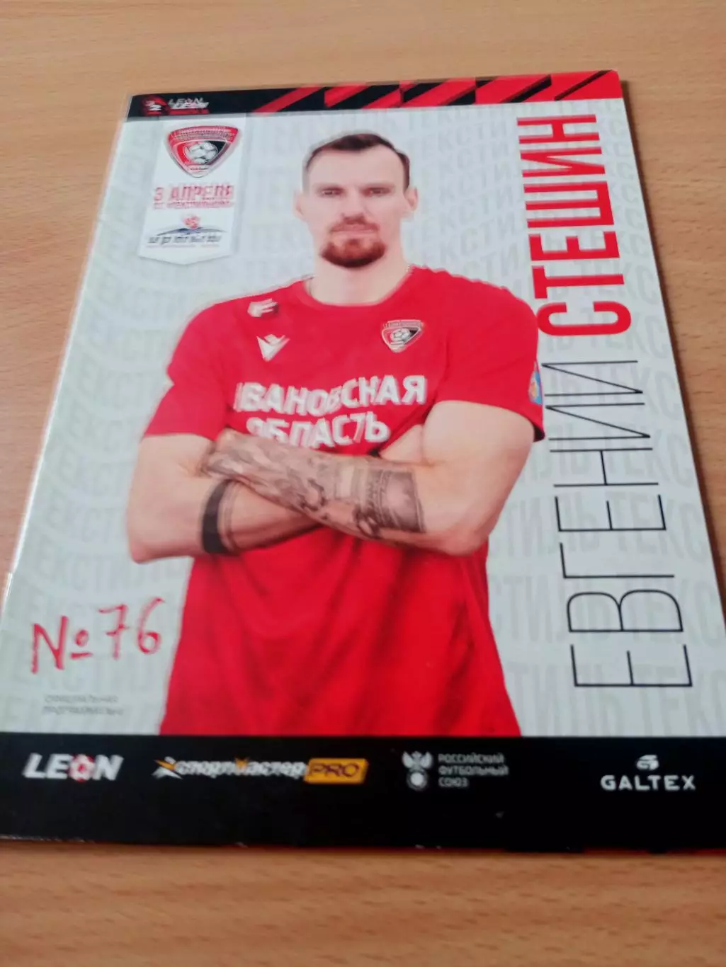 Текстильщик Иваново - Иртыш Омск. 3 апреля 2024 год