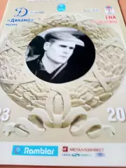 Кубок России. Динамо Москва - СКА Ростов-на-Дону. 23 сентября 2008 год