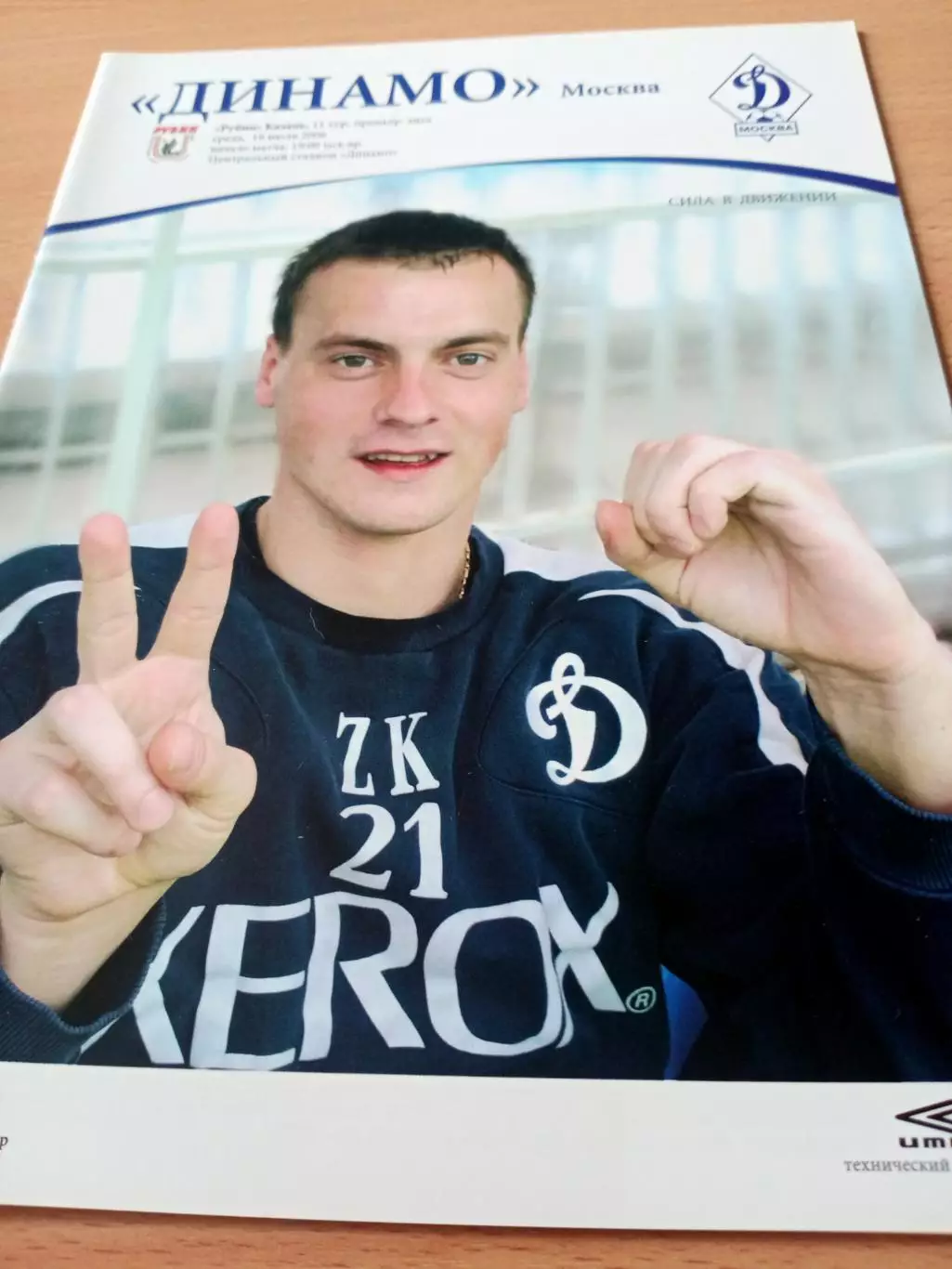 Динамо Москва - Рубин Казань. 19 июля 2006 год