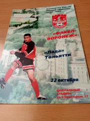 Факел Воронеж - Лада Тольятти. 22 октября 2002 год