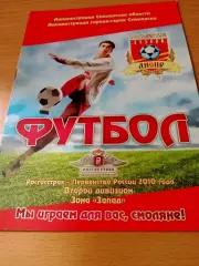 Днепр Смоленск, 2010 г - Волочанин-РАТМИР, Торпедо-ЗиЛ. 30.04 и 3.05