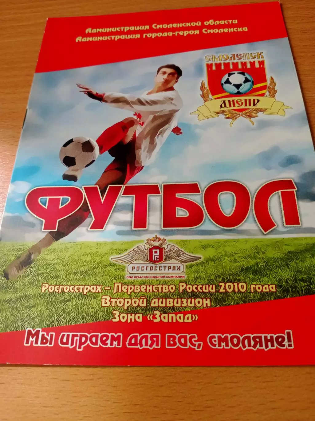 Днепр Смоленск - Север Мурманск. 14 августа 2010 год