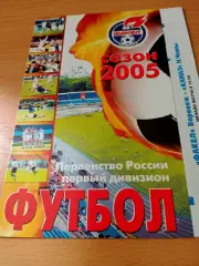 Факел Воронеж - КамАЗ Набережные Челны. 18 июня 2005 год