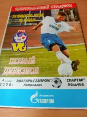 Волгарь-Газпром Астрахань - Спартак Нальчик. 4 октября 2005 год