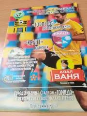 Торпедо Люберецкий р-он - Квант Обнинск. 6 октября 2014 год