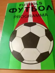 Пардаугава Рига - Зимбрул Кишинев. 1991 год