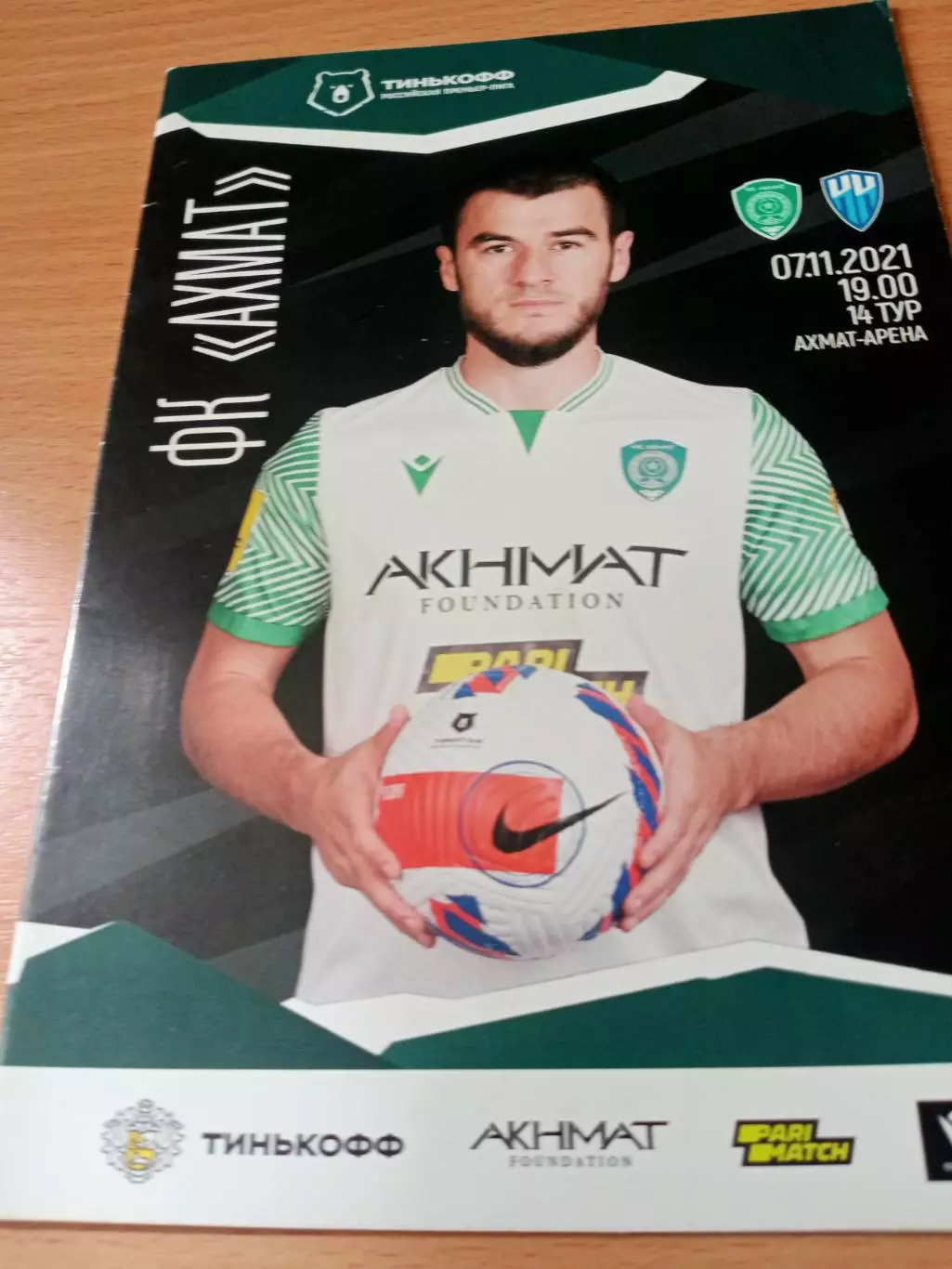 Ахмат Грозный - ФК Нижний Новгород. 7 ноября 2021 год