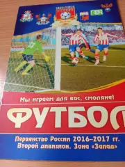 ЦРФСО Смоленск - ФК Коломна. 23 октября 2016 год