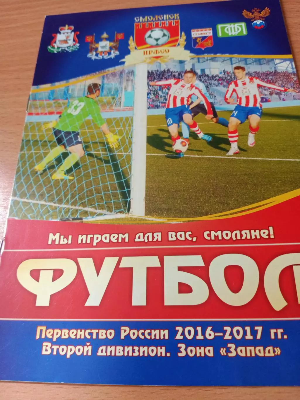 Кубок России. ЦРФСО Смоленск - ФК Псков-747. 24 июля 2016 год