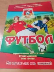 Днепр Смоленск - Динамо Кострома. 7 октября 2011 год