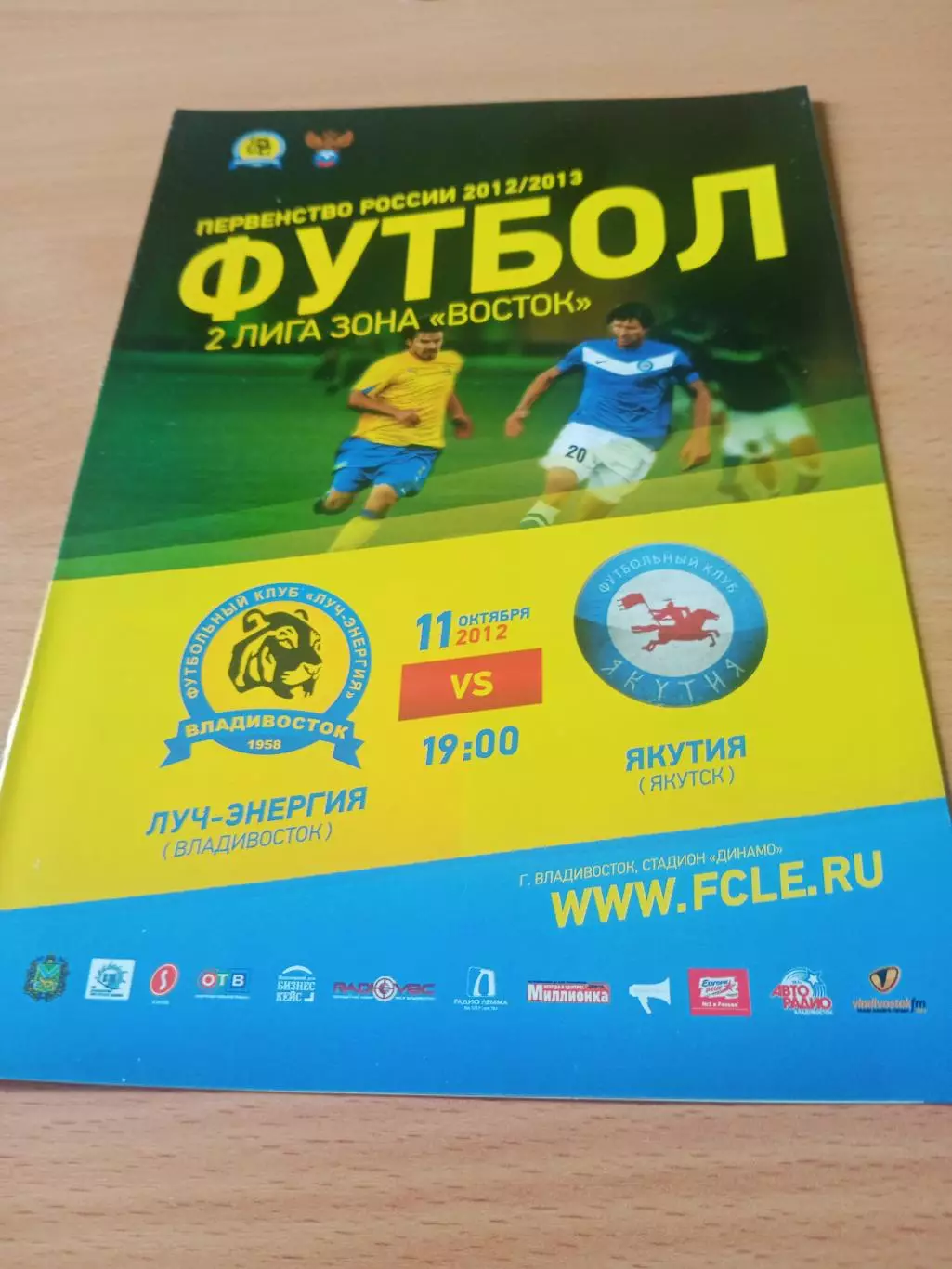 Луч-Энергия Владивосток - Якутия. 11 октября 2012 год