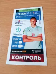 Иртыш Омск - Динамо Барнаул. 2 октября 2022 год - БИЛЕТ