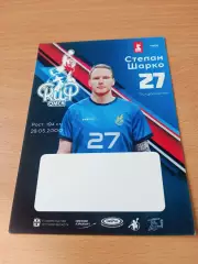 Степан Шарко - гандбол, Скиф Омск