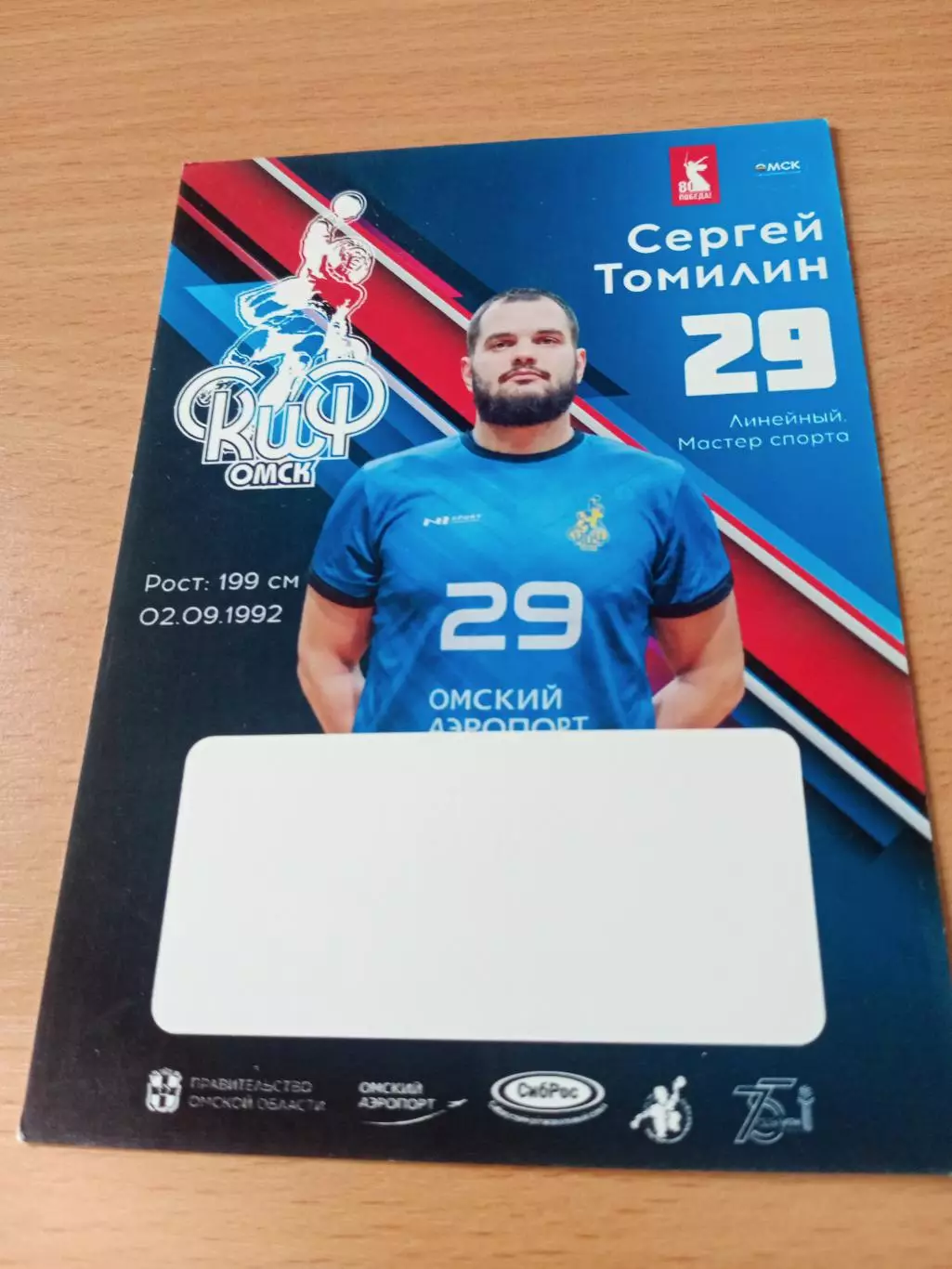 Сергей Томилин - гандбол, Скиф Омск