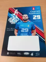 Сергей Томилин - гандбол, Скиф Омск