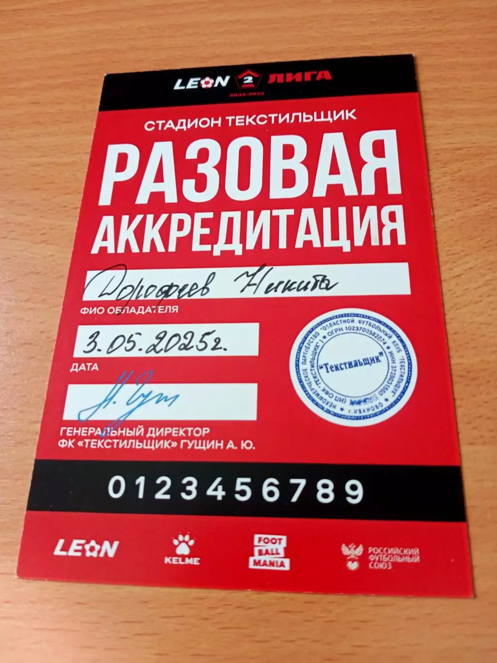 Аккредитация футболиста, Никита Дорофеев, матч Текстильщик - Иртыш, 2025 г